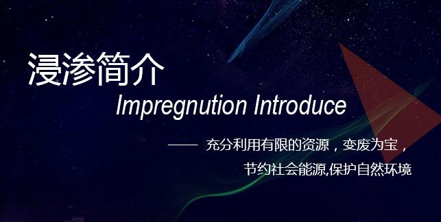 鑄件為什么要浸滲？以及浸滲劑發(fā)展歷程
